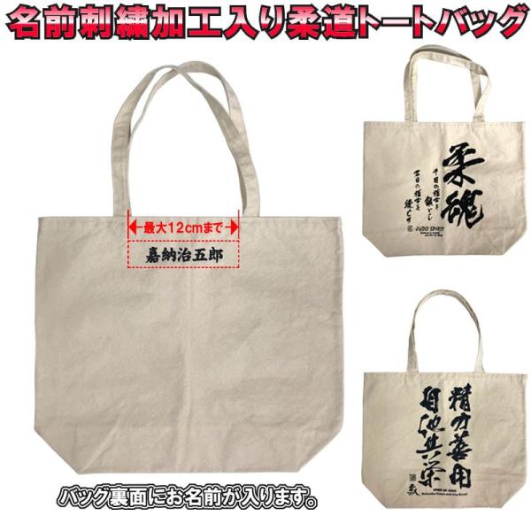 名前刺繍付き 柔道トートバッグ 柔道袋 柔道着袋 柔道着一式が入る移動に便利なトートバッグ ライナー...