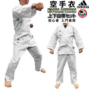 【2着注文で送料無料】アディダス 空手着 サイズ調整可能 WKF公認 エボリューション 上下白帯セット 3点セット 練習用 初心者用 K200EK｜ライナースポーツ