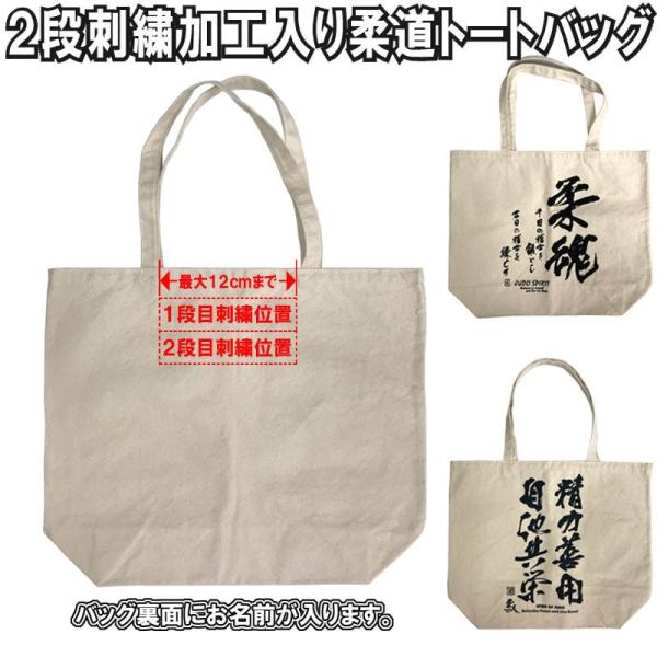 名前と団体名の刺繍付き 柔道トートバッグ 柔道袋 柔道着袋 柔道着一式が入る移動に便利なトートバッグ...