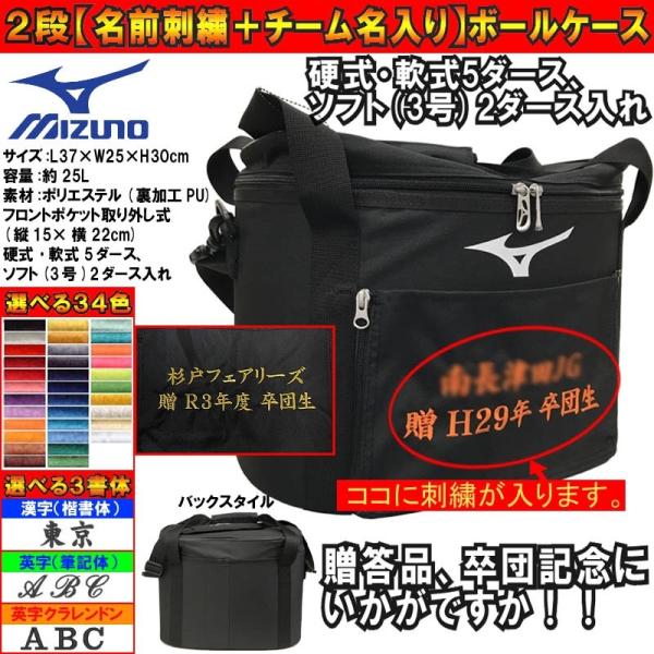 【2段ネーム付きボールケース】ミズノ 野球 ボールケース 硬式・軟式5ダース ソフトボール3号2ダー...