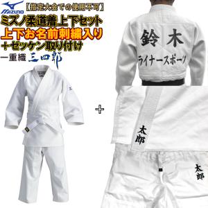 クザクラ 【IJF・全柔連新規格対応】上下名前刺繍+プリントゼッケン