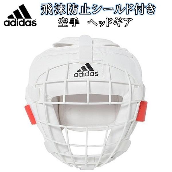 アディダス adidas 飛沫防止シールド付き 空手 ヘッドガード フルコンタクト フルコン空手用 ...