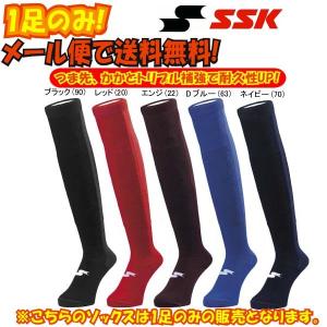 【即発送】送料無料 SSK 野球 カラーソックス 靴下 1足のみ SSK-SOX