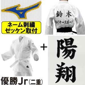 2026年新モデル!! ネーム刺繍＋ゼッケン取付 ミズノ 柔道着 上着のみ 優勝Jr(二重) 帯別売り 柔道 SZ-22JAAA3501-｜ライナースポーツ