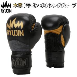 リュウジン RYUJIN ボクシング 本革 ドラゴン ボクシンググローブ 8オンス〜16オンス 171713924