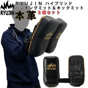 リュウジン RYUJIN 本革 ハイブリッド パンチング＆キックミット 小型 軽量 2個セット 171732562｜liner