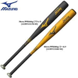 MIZUNO 2025年新モデル ミズノ 野球 少年軟式 バット FRP製