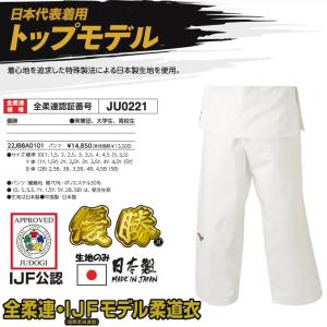 【IJF・全柔連新規格対応】ミズノ 柔道着トップモデル【22JB8A0101】 優勝 パンツのみ｜liner