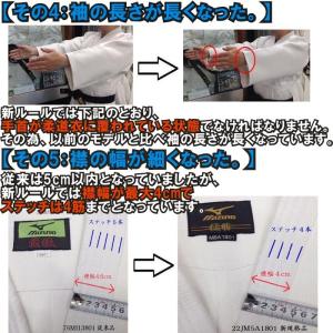 【IJF・全柔連新規格対応】ミズノ 柔道着【2...の詳細画像4