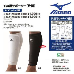 ミズノ 空手 すね用サポーター(片足分) 左右兼用 フリーサイズ デオドラントテープ使用