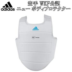 アディダス adidas 空手 WKF公認 ニュー ボディプロテクター ryu ADIP03