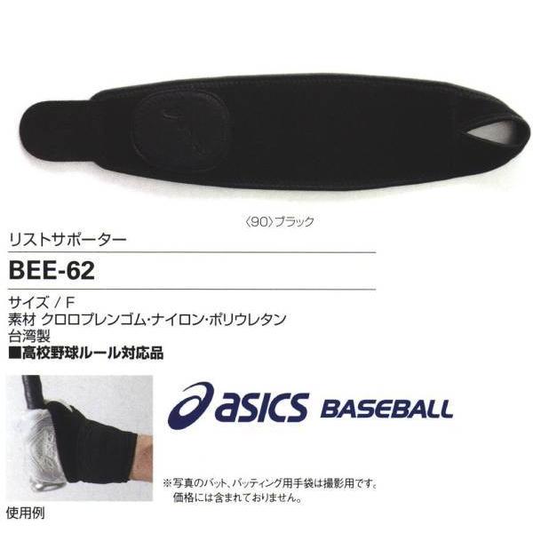 アシックス asics 野球 リストサポーター 片手用 手首保護 高校ルール対応