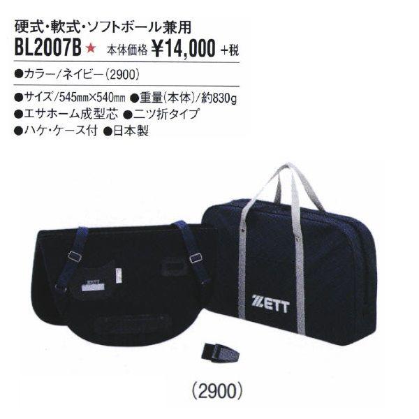 ゼット ZETT 野球 硬式・軟式・ソフトボール兼用審判用プロテクター 二つ折りタイプ