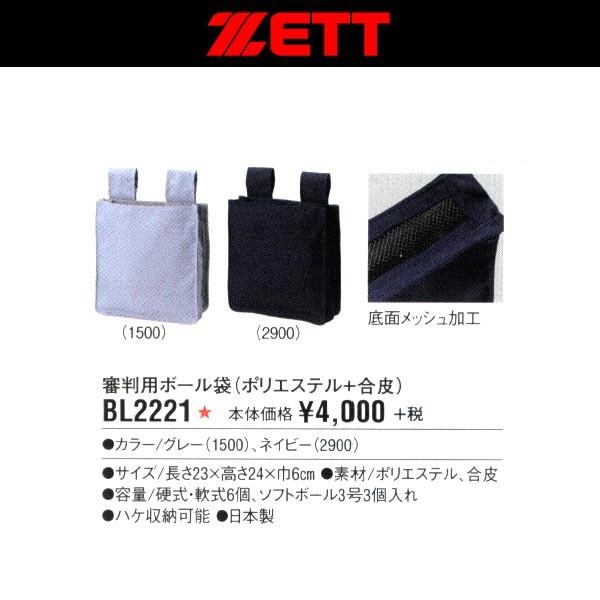ゼット ZETT 野球 審判用ボール袋(ポリエステル+合皮)