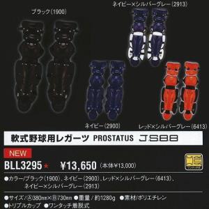 ゼット 野球 プロステイタス 軟式キャッチャーレガーツ｜liner