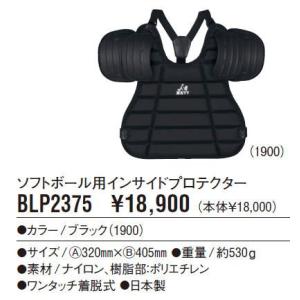 ゼット ソフトボール 審判用インサイドプロテクター