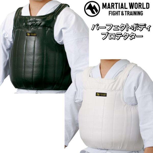 マーシャルワールド 空手 パーフェクトボディプロテクター BP46