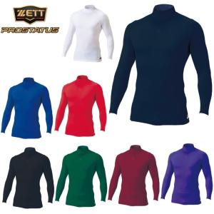 ゼット ZETT 野球 プロステイタス ハイネック長袖アンダーシャツ