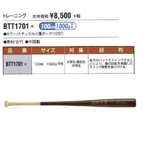 ゼット 野球 金属製 トレーニングバット 84cm レッド BTT10084 ゼット 野球 金属製 トレーニングバット 84cm レッド BTT10084