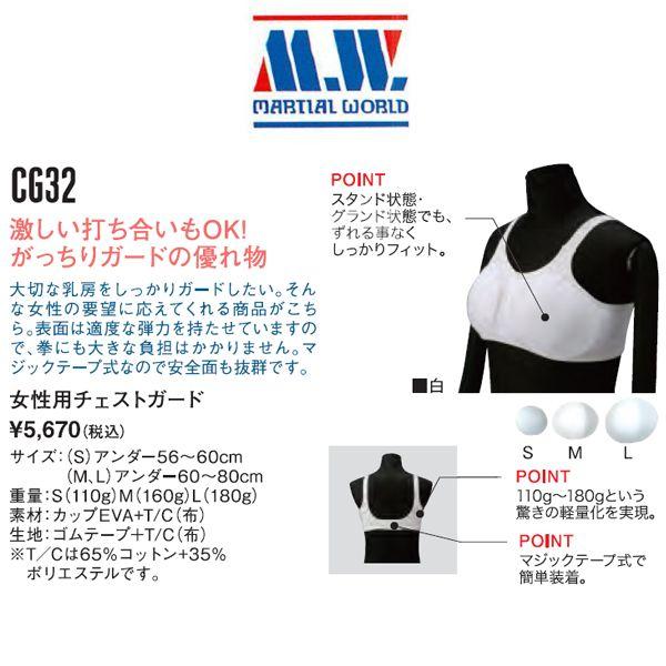マーシャルワールド 空手 ボクシング 女性用チェストガード MW