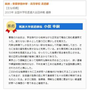 柔道 練習法 指導 教材 DVD 『投げて勝つ...の詳細画像5