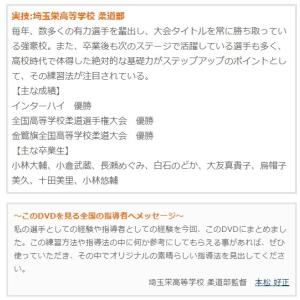 柔道 練習法 指導 教材 DVD 『必勝の極意...の詳細画像4