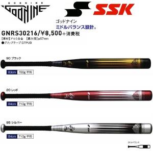 SSK ソフトボール金属バット ゴッドナイン 3号・ゴムボール対応  中学生〜大人用 【プレゼントラッピング不可】｜liner