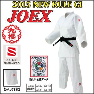 クザクラ 【IJF・全柔連新規格対応】九櫻(九桜) 柔道着・柔道衣 上下