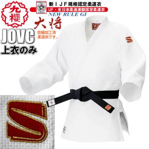 【新着商品】九桜 柔道 IJF・全日本柔道連盟認定柔道衣(新規格) Y体 2.5 Amazon | 九桜 柔道 IJF・全日本柔道連盟認定柔道衣(新規格) L体