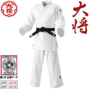クザクラ 【IJF・全柔連新規格対応】九櫻 柔道着 『大将』 上下セット