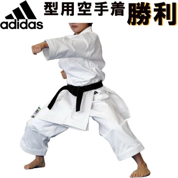 アディダス adidas 空手着 形用 形競技用 空手衣 上下セット 勝利 SHORI JAPANモ...