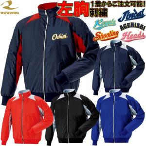 左胸刺繍付きレワード 野球 グランドコート 中綿入り : ライナー