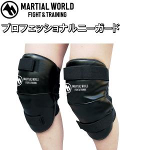 マーシャルワールド 空手 左右一組 ローキックニーガード 膝サポ ひざ