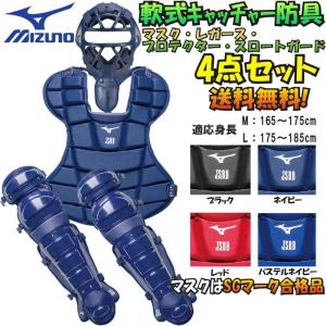 MIZUNO ミズノ 野球 軟式キャッチャープロテクター Mサイズ(身長
