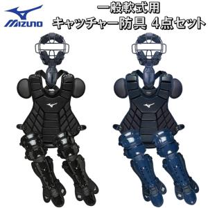 ミズノ 野球 軟式 キャッチャー防具 4点セット マスク プロテクター レガース スロートガード 一般軟式用 M号ボール対応 MCHN4-01｜liner