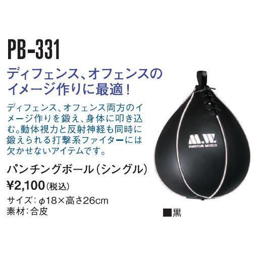 マーシャルワールド パンチングボール シングル MW