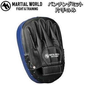 マーシャルワールド プロフェッショナルパンチングミット 練習