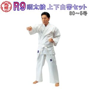 九櫻 九桜 空手着 空手衣晒太綾 初級者向け空手衣 上下白帯セット