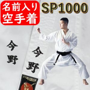ネーム刺繍入り】東京堂 空手着上下セット 空手衣 型用 形用 薄手