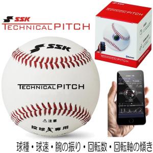 SSK 野球 テクニカルピッチ 測定 球速 回転数 回転軸 球種 変化量 腕の振りの強さ データ DATA 計測｜liner
