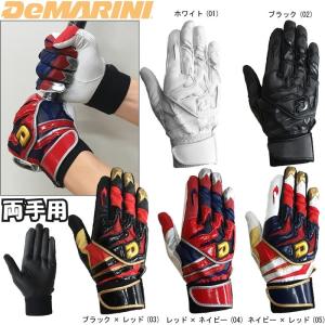 ディマリニ DeMARINI 野球 バッティンググローブ 手袋 両手用 丸洗い可能