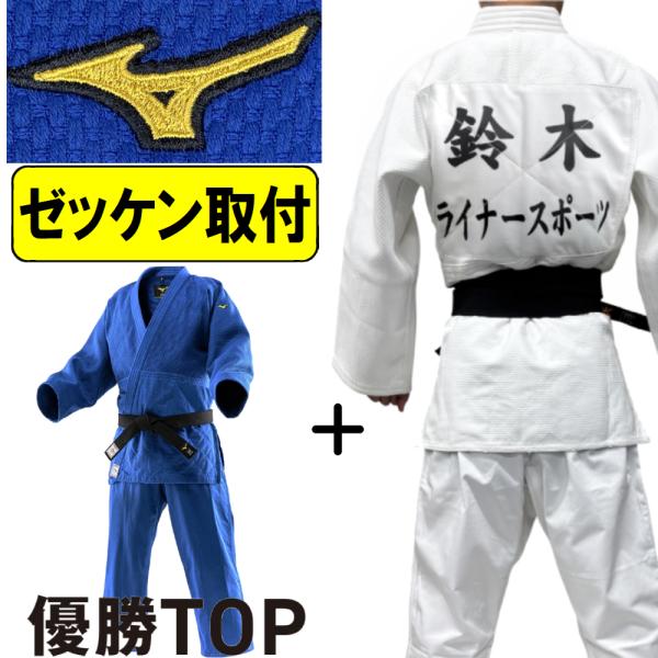 2026年新モデル!!【IJF・全柔連新規格対応】ゼッケン取付込み ミズノ ブルー柔道着 上下セット...