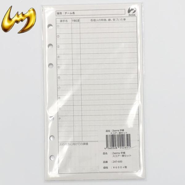ジームス 野球 手帳用 スコアー表セット ZAT600