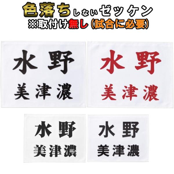 [取り付け無し ゼッケン単品]柔道 色落ちしないプリントゼッケン 柔道着 ※試合に必要 ZEKKEN...