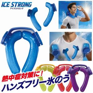 アイスストロング アイシング ネッククーラー ク...の商品画像