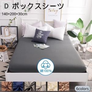 【送料無料】ボックスシーツ 綿100% 140×200×30cm ベッドカバー コットン 綿洗いざらし 柔らかい おしゃれ 気持ちいい 丸洗い可能 選べる6色｜linescosme