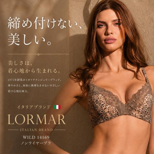送料無料 LORMAR ワイルド 14169  イタリア アニマルプリントチュール ブラ スーパーソ...