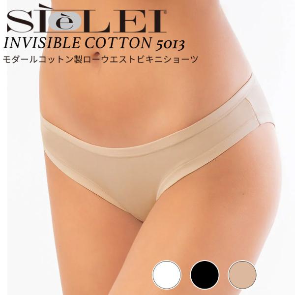 メール便送料無料 SIeLEI インビジブルコットン 5013 直輸入 イタリアランジェリー ローウ...