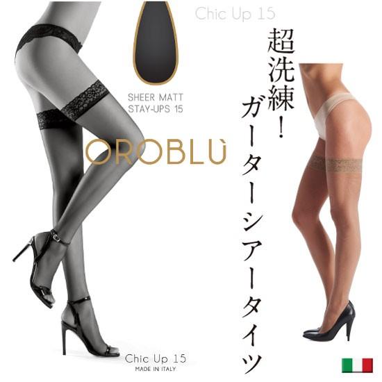 OROBLU オロブル インポート/ガーター/chic　up　15 インポートストッキング オールシ...