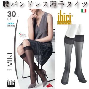 2足セット ibici イビチ MINI 30 gambaletto オールシーズン ライクラ ソフトコンフォートファイバー つま先補強 ハイソックス｜lingerie-felice